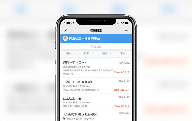 微信招聘系统-逸码科技实现案例